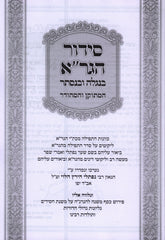 Siddur HaGra Benigla U'BiNistar - סידור הגר"א בנגלה ובנסתר