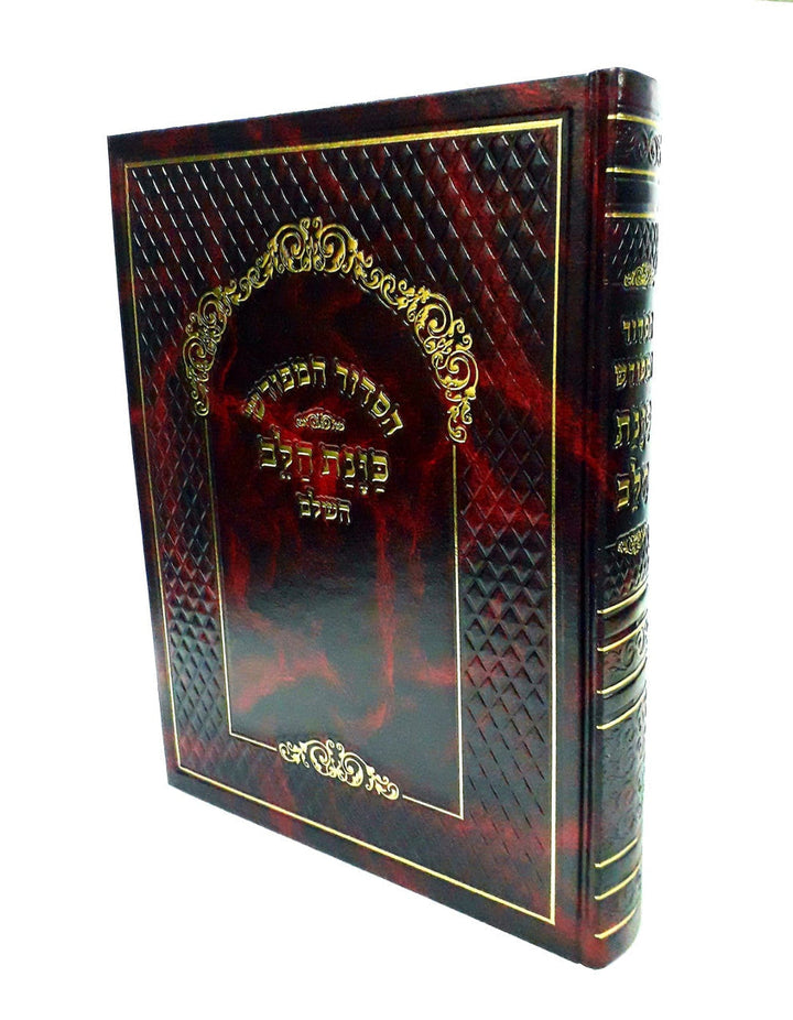 Siddur Kavanat Halev Sephardic סידור כונת הלב לחזן  Large 9"x12" (BK-SKHLCH)