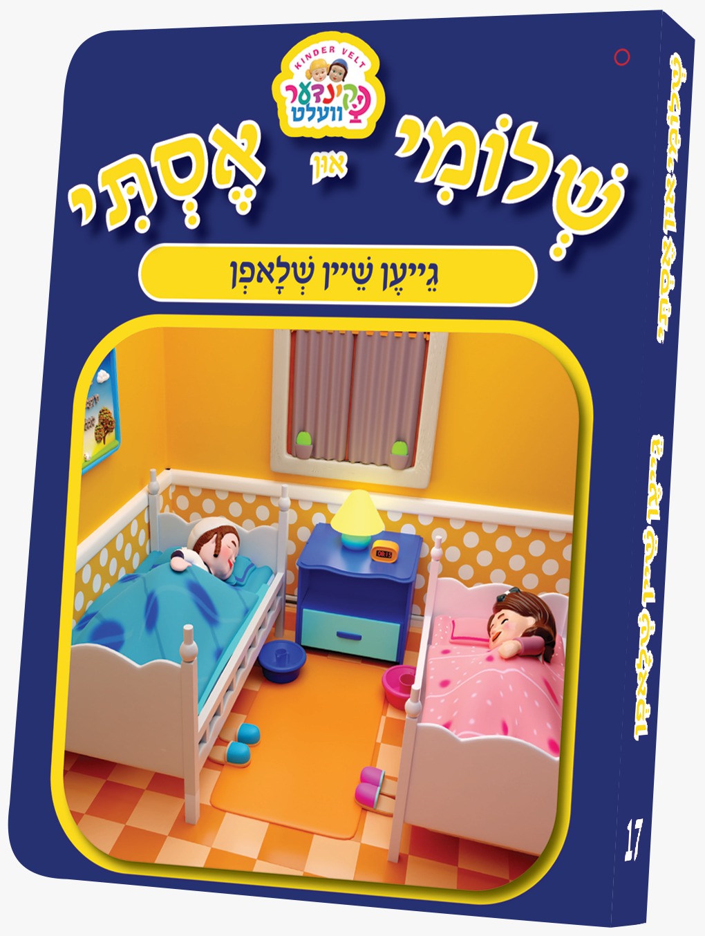 Kindervelt Board Books — Children's Book by Kindervelt | Judaica Square Lakewood