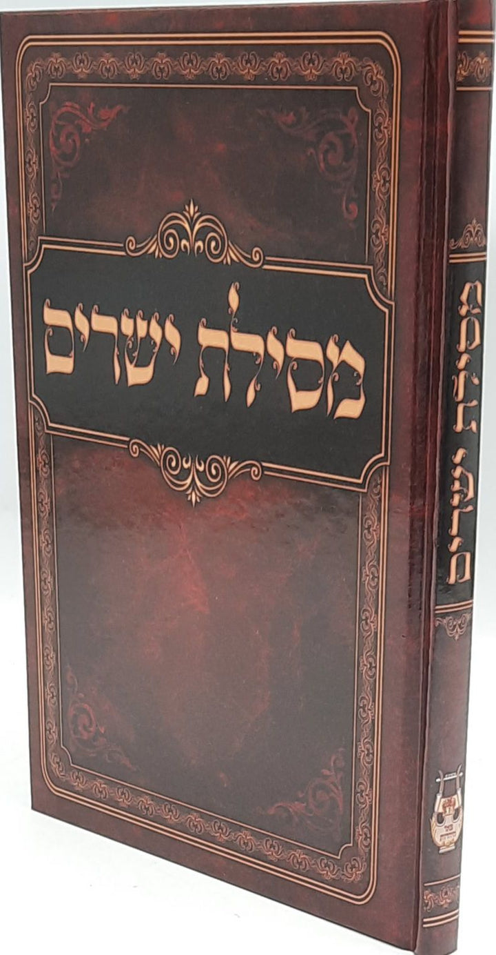 מסילת ישרים מנוקד המפואר פאר היהדות