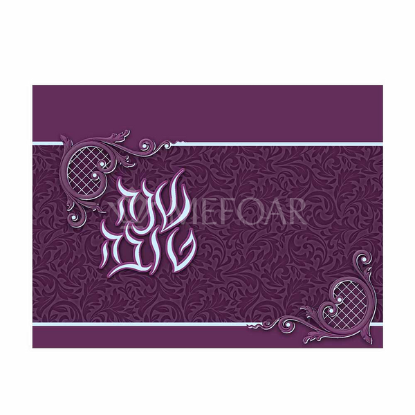 Purple Shuna Tova Simanim cards with Benching - Rosh Hashanah