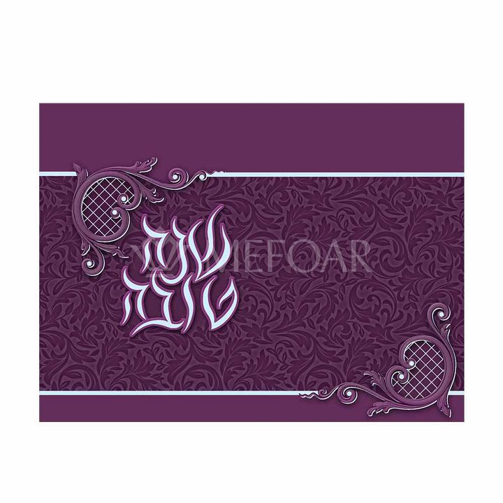 Purple Shuna Tova Simanim cards with Benching - Rosh Hashanah
