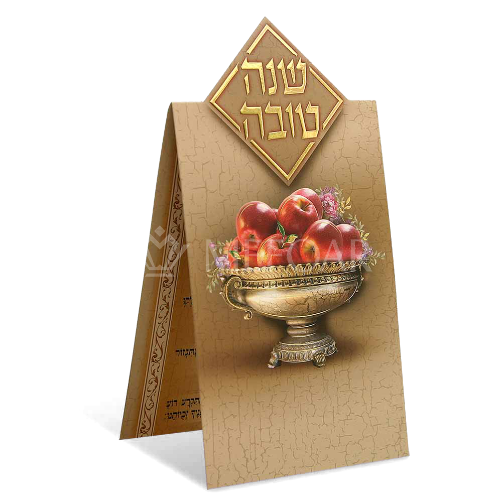 Simanim 2 Fold Card with Apple Design - Rosh Hashanah
