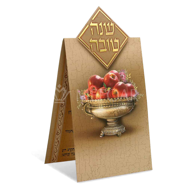 Simanim 2 Fold Card with Apple Design - Rosh Hashanah