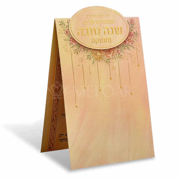 Shana Tova Seder Simanim - Rosh Hashanah