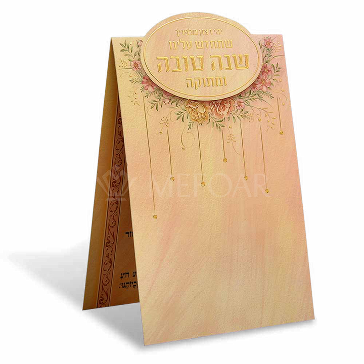Shana Tova Seder Simanim - Rosh Hashanah