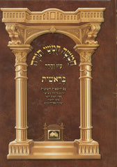 Chumash Oz Vehadar 5 Volume Set - Pocket Size - חומש עוז והדר 5 כרכים - כיס