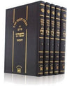 Chumash Seforno Hamevuar 5 Volume Set Oz Vehadar - חומש ספורנו המבואר 5 כרכים עו