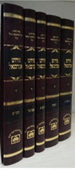 Abarbanel 5 Volume Set - אברבנל 5 כרכים עוז והדר