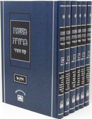 Mishnah Berurah Oz Vehadar Not Menukad - Peninim - משנה ברורה עוז והדר לא מנוקד - פנינים