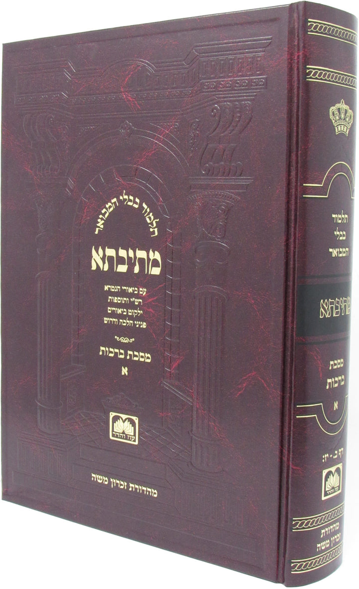 Mesivta Seder Nezikin hardcover volume by Oz Vehadar
