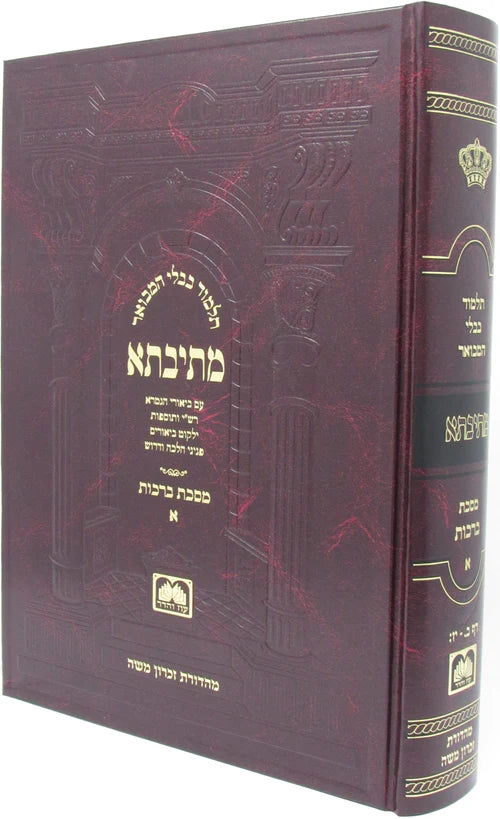 Mesivta - מתיבתא