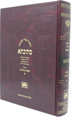 Mesivta - Seder Zeraim - מתיבתא - סדר זרעים