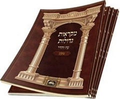 Chumash Mikraos Gedolos Oz Vehadar - Large Set - חומש מקראות גדולות עוז והדר - חוברות 48 כרכים - גדול