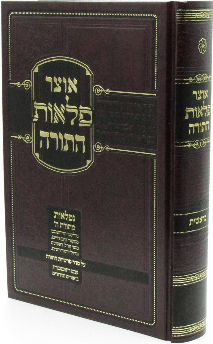 Front cover of Otzar Pelaos Hatorah - אוצר פלאות התורה