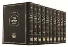 Chumash Ohr Hachaim Hamevuar Oz Vehadar - חומש אור החיים המבואר עוז והדר