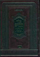 Ohr Hachaim 2 Volume Set Oz Vehadar - אור החיים 2 כרכים עוז והדר
