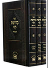 Front cover of Kedushas Levi Hamevuar 3 Volume Set Oz Vehadar - קדושת לוי המבואר 3 כרכים עוז והדר