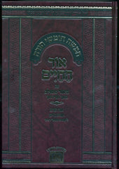 Chumash Ohr Hachaim Meshulav Oz Vehadar - חומש אור החיים משולב עוז והדר