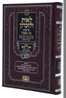 Leos Ulezikaron Oz Vehadar - לאות ולזכרון עוז והדר