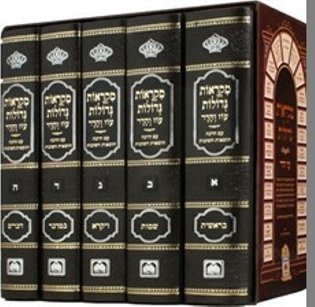 Front cover of Chumash Mikraos Gedolos Oz Vehadar 5 Volume Set - חומש מקראות גדולות עוז והדר 5 כרכים