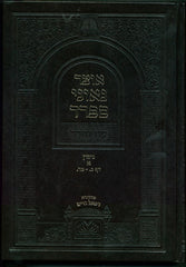 Otzar Geonei Sefard Oz Vehadar - אוצר גאוני ספרד עוז והדר