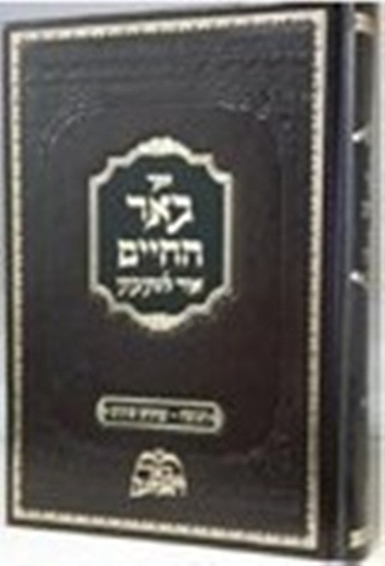 Be’er HaChaim: Chanukah — Inyonim Shonim