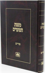 Mishnahs HaMoadim Oz Vehadar - משנת המועדים עוז והדר