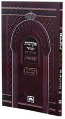 Akdamos Hamevuar - Mesivta - עקדמות המבואר מתיבתא עוז והדר