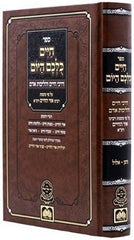 Chaim Kulchem Hayom Oz Vehadar - חיים כולכם היום עוז והדר