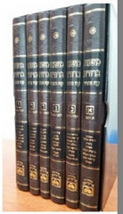 Mishnah Berurah Oz Vehadar Not Menukad - Medium - משנה ברורה עוז והדר לא מנוקד - בינוני