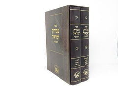 Avodas Yisrael Hamevuar 2 Volume Set Oz Vehadar - עבודת ישראל המבואר 2 כרכים עוז והדר