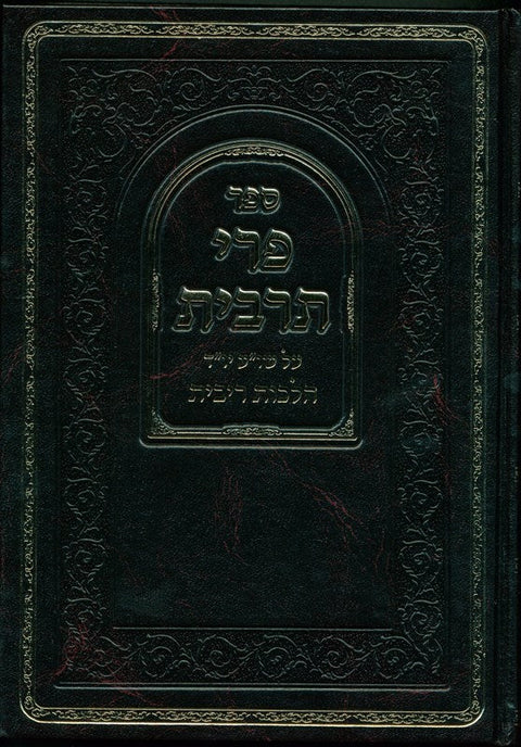 Pri Tarbis 2 Volume Set Oz Vehadar - פרי תרבית 2 כרכים עוז והדר