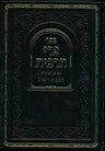 Pri Tarbis by Oz Vehadar, dark green cover with an embossed ornamental border