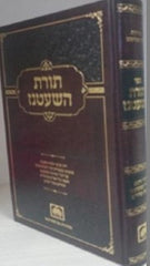 Toras Hashatnez Oz Vehadar - תורת השטנז עוז והדר