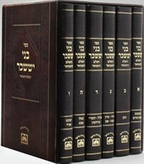 Sefer Bnei Yissachar Hamevuar Oz Vehadar 6 Volume Set - ספר בני יששכר המבואר עוז והדר 6 כרכים