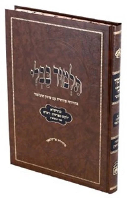 Gemara Menukad with Shinun hardcover volume by Oz Vehadar
