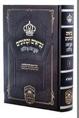 Nach Mikraos Gedolos Oz Vehadar - נך מקראות גדולות עוז והדר