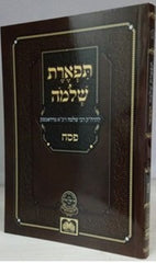 Tiferes Shlomo Pesach Oz Vehadar - תפארת שלמה פסח עוז והדר