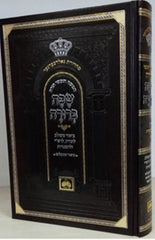 Chumash Safah Berurah Oz Vehadar - חומש שפה ברורה עוז והדר