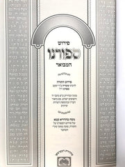 Seforno 2 Volume Set Oz Vehadar - ספורנו על התורה 2 כרכים עוז והדר