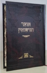 Otzar Hanissuin Oz Vehadar - אוצר הנישואן עוז והדר