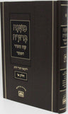 Front cover of Mishnah Berurah Lo HaMenukad Oz Vehadar - משנה ברורה לא המנוקד עוז והדר