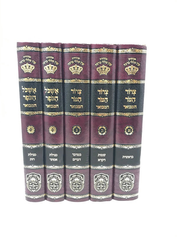 Tzeror Hamor Eshkol Hakofer Hamevuar 5 Volume Set - צרור המר אשכל הכפר המבואר 5 