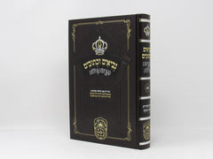 Nach Mikraos Gedolos Shir Hashirim, Rus, Eichah Oz Vehadar - נ"ך מקראות גדולות שיר השירים, רות, איכה עוז והדר