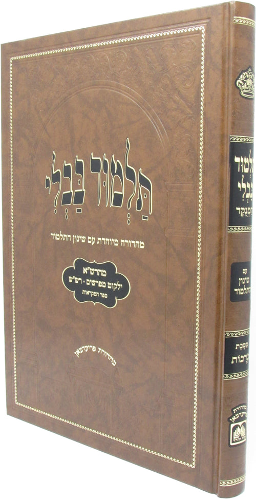 Oz Vehadar Menukad Berachos hardcover and spine, with Shinun HaTalmud and Maharsha printed on the cover