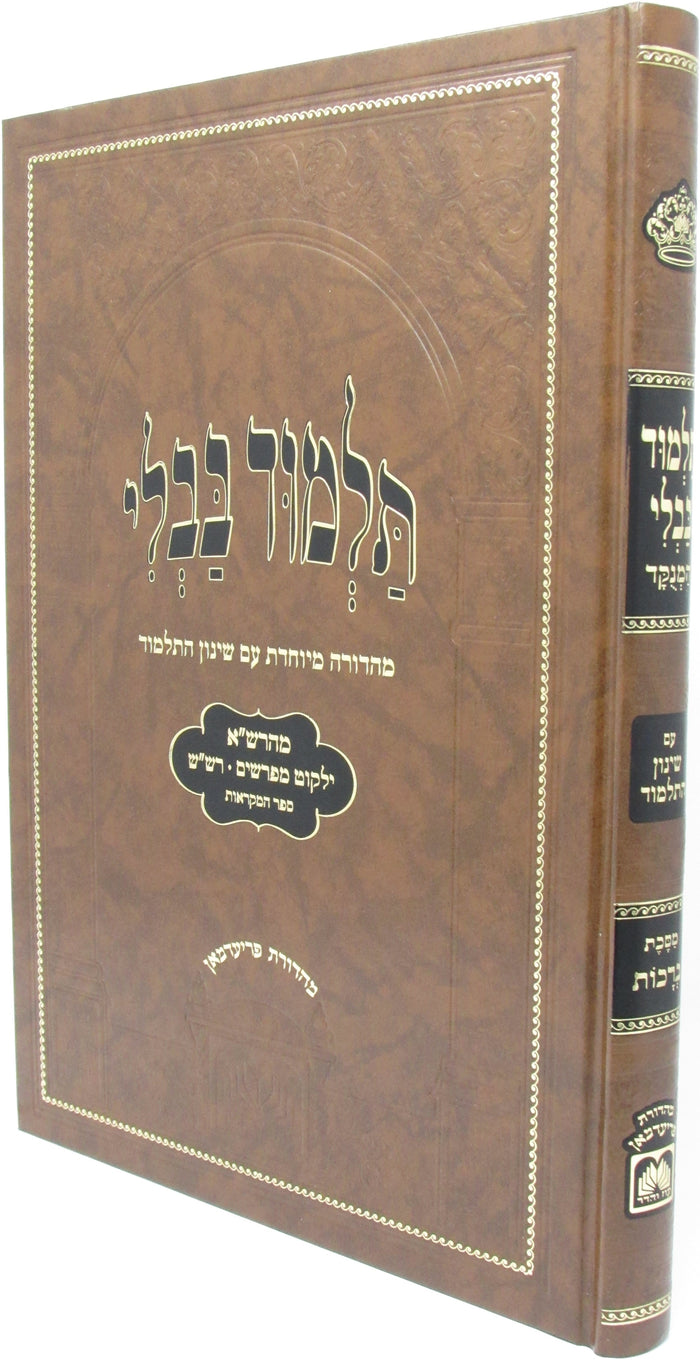 Oz Vehadar Menukad Berachos hardcover and spine, with Shinun HaTalmud and Maharsha printed on the cover