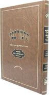 Oz Vehadar Gemara Menukad Murcheves — Masechta Volumes — sample cover