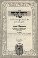 Sefer Meshech Chachmah Hamivoar - Devarim - ספר משך חכמה המבואר - דברים