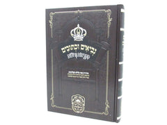 Nevi'im U'Kesuvim Mikraot Gedolot Trei Asar Volume 1 - נביאים וכתובים מקראות גדולות תרי עשר חלק א